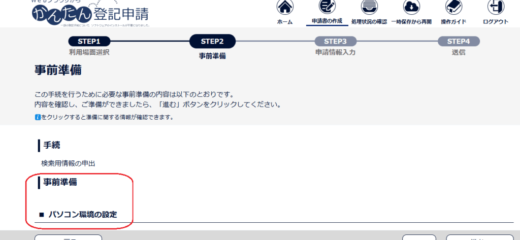 パソコン環境の設定